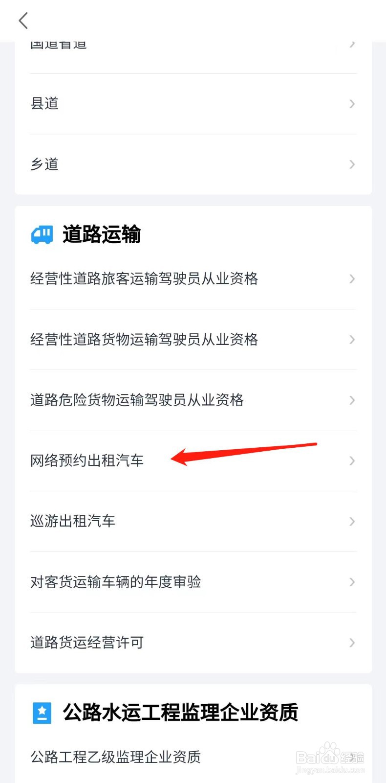 怎么办理网约车道路运输证