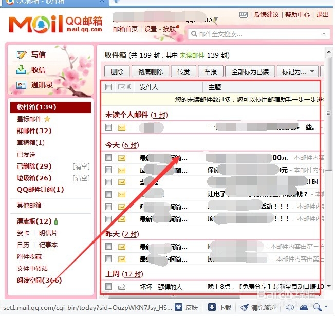 怎样查看QQ邮箱