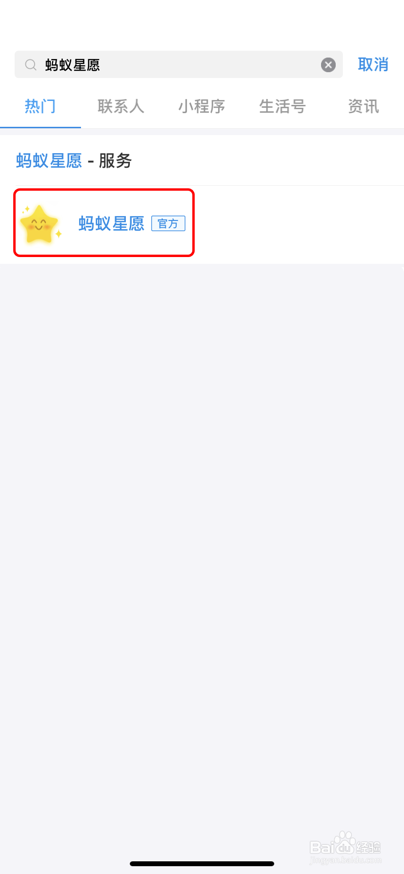 【支付宝】如何取出蚂蚁星愿的资金