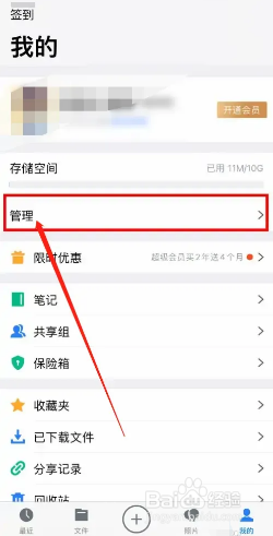 腾讯微云在哪里批量删除大文件