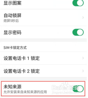 红魔7Pro手机怎么允许安装未知应用