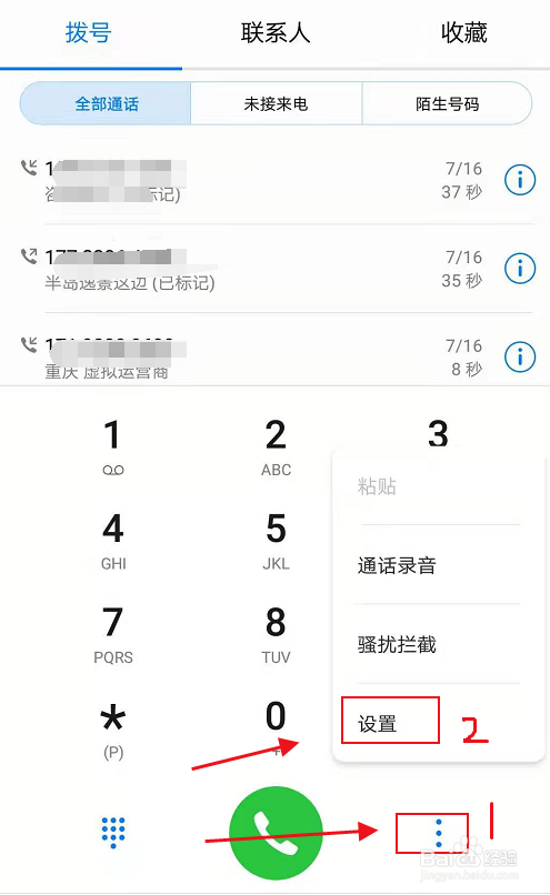 手机通话自动录音开启的方法