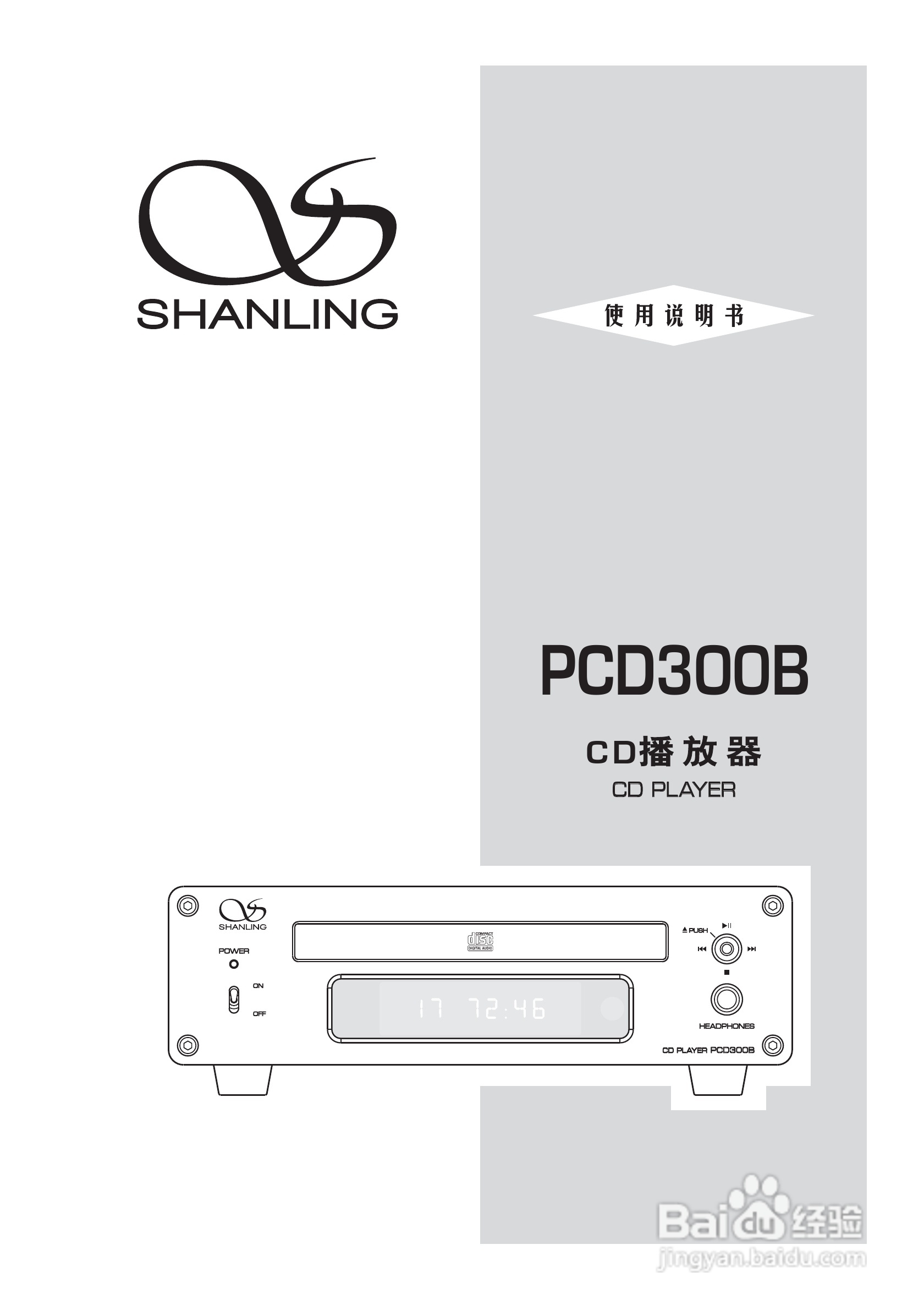 山灵PCD300B CD播放器使用说明书