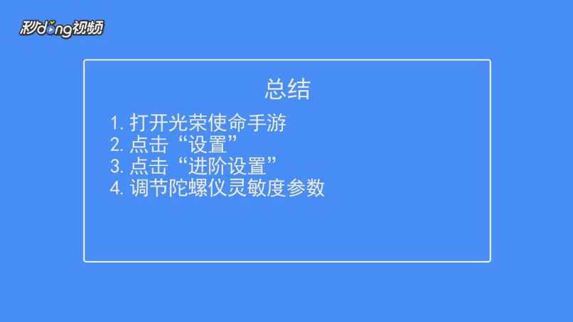 光荣使命如何设置陀螺仪灵敏度