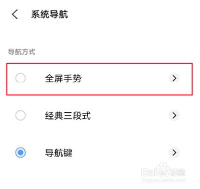 iQooneo7导航手势如何设置