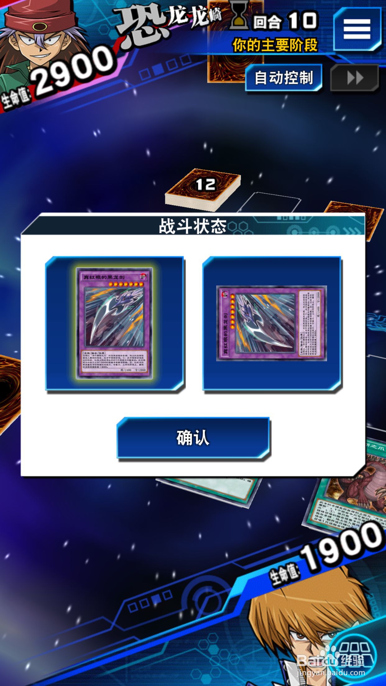 游戏王决斗链接真红眼的黑龙剑怎么使用