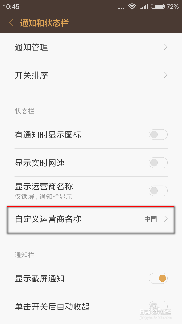 小米手机怎么自定义手机运营商名称？
