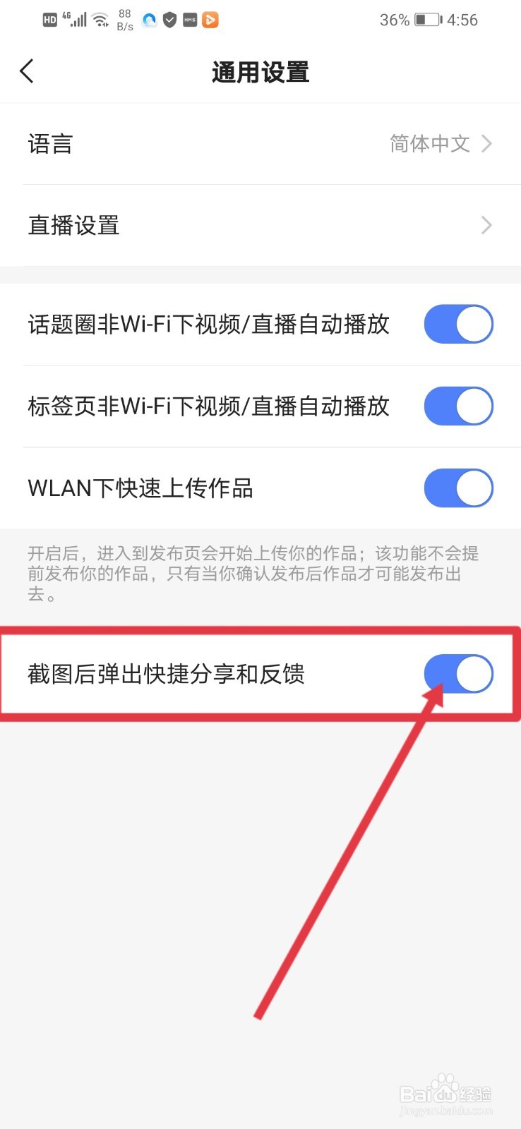 快手怎么关闭截图后弹出快捷分享和反馈？