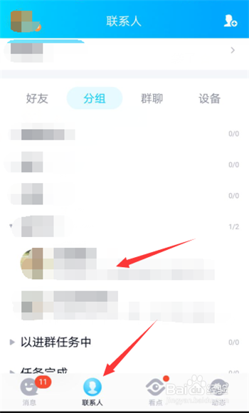 手机QQ怎么添加联系人到桌面