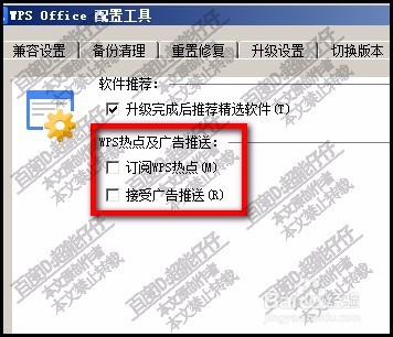 wps office怎么去掉广告如何关掉WPS的广告