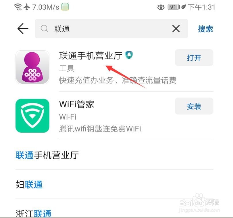 联通怎样查剩余流量