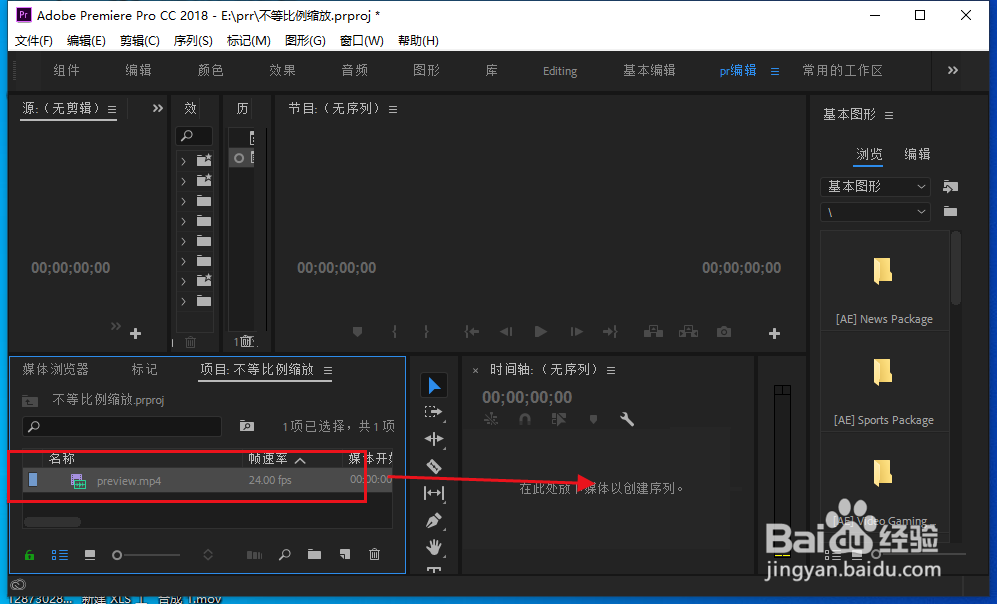 pr cc如何不等比例缩放视频