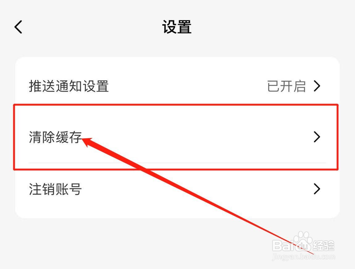 德克士软件怎么清除缓存？