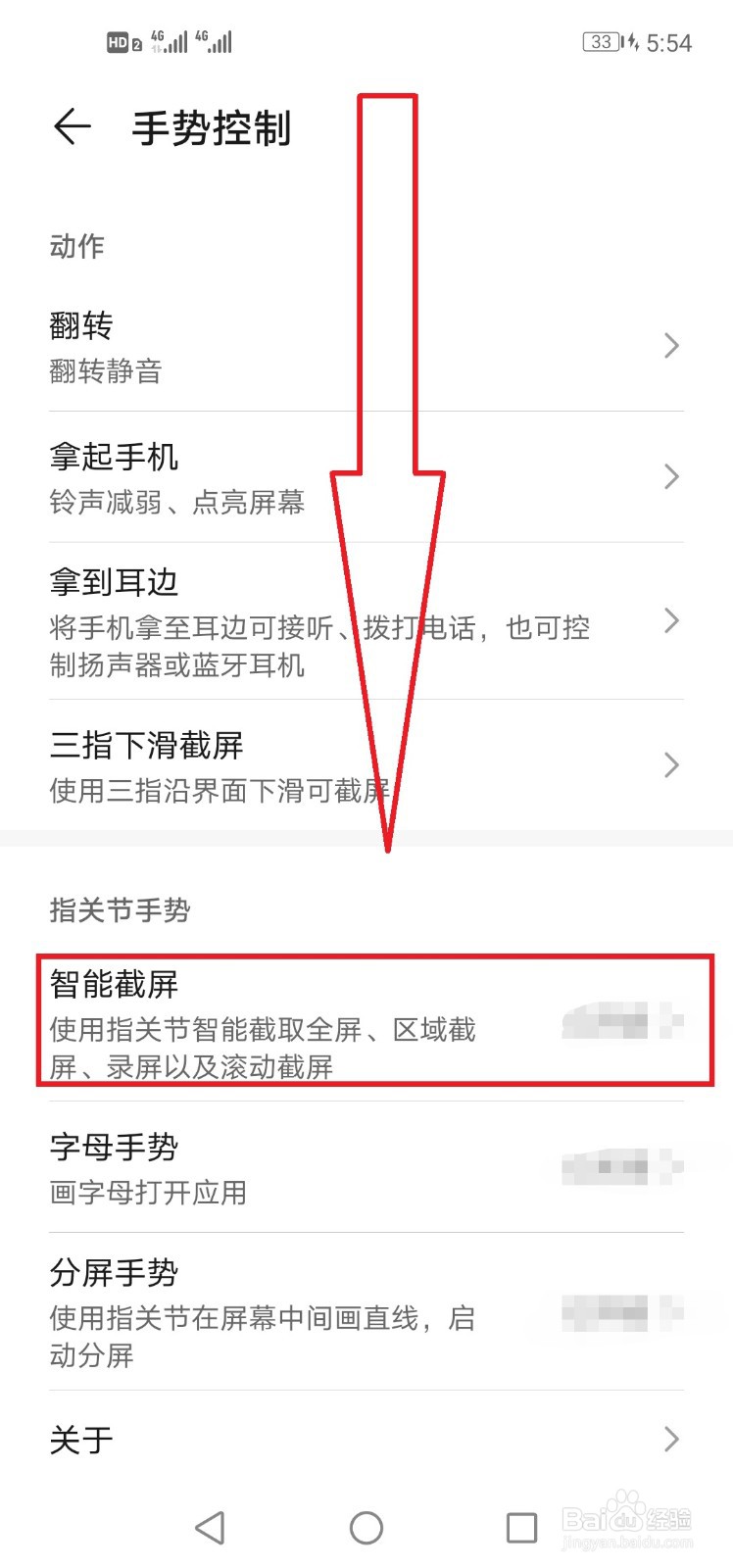 华为录屏滑动轨迹关闭方法