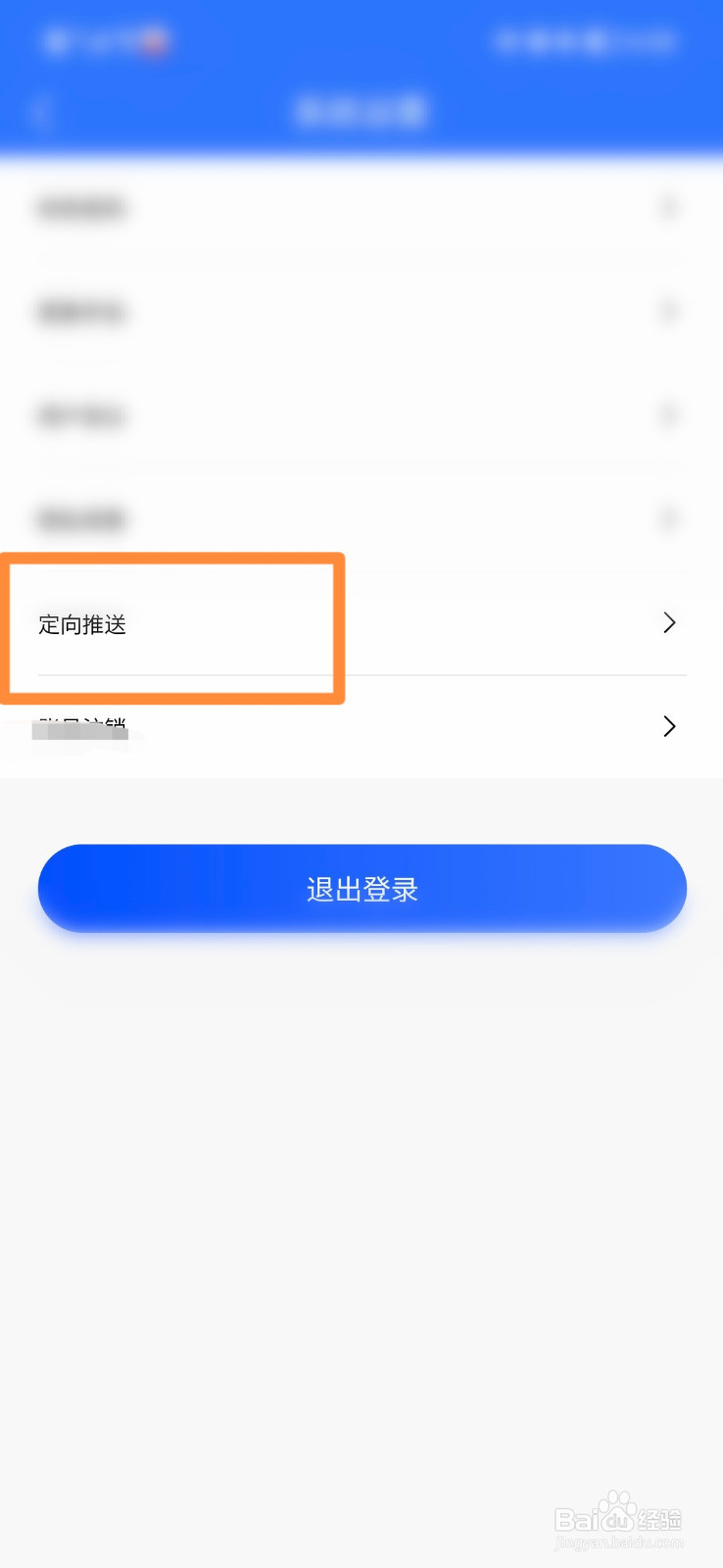 连工惠怎么打开定向推送