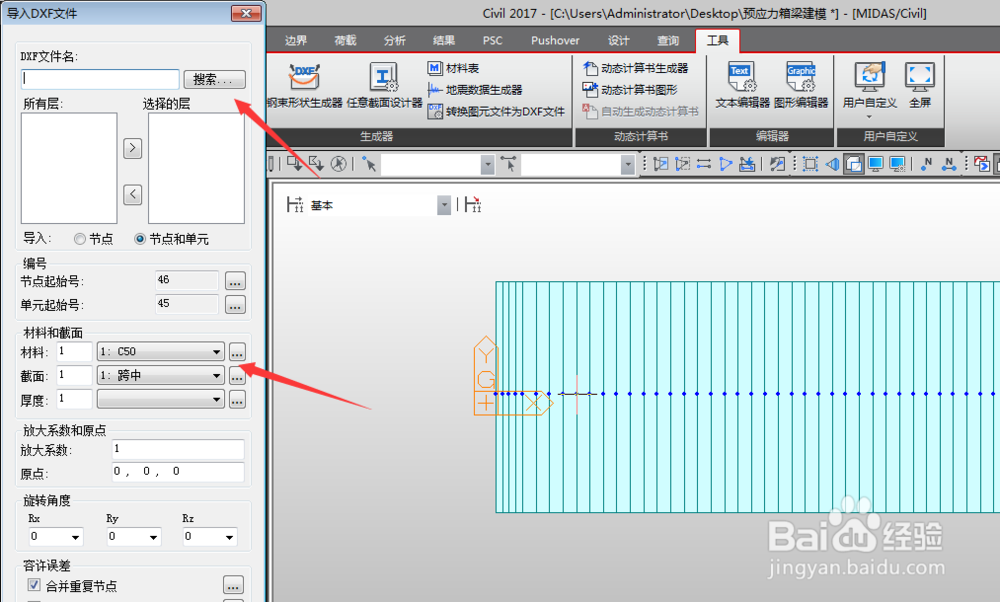 如何在MIDAS里建立预应力箱梁模型