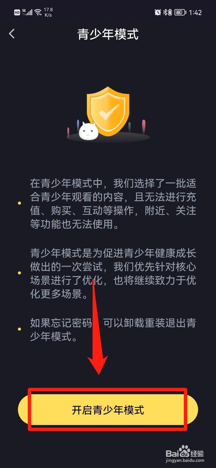 附近陌约APP怎设置青少年模式