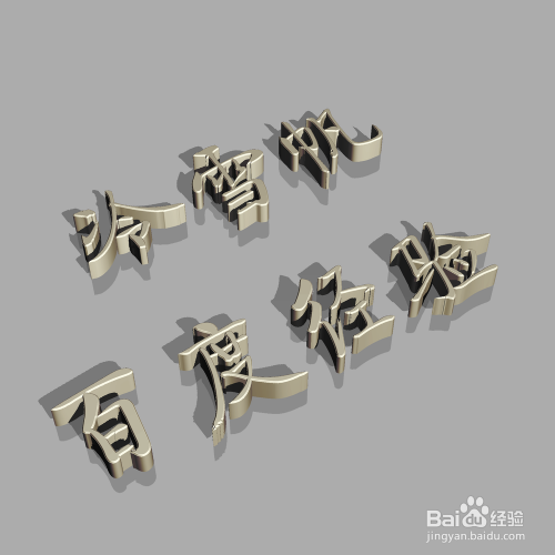 利用Photoshop快速制作复古3D字体（翻译）