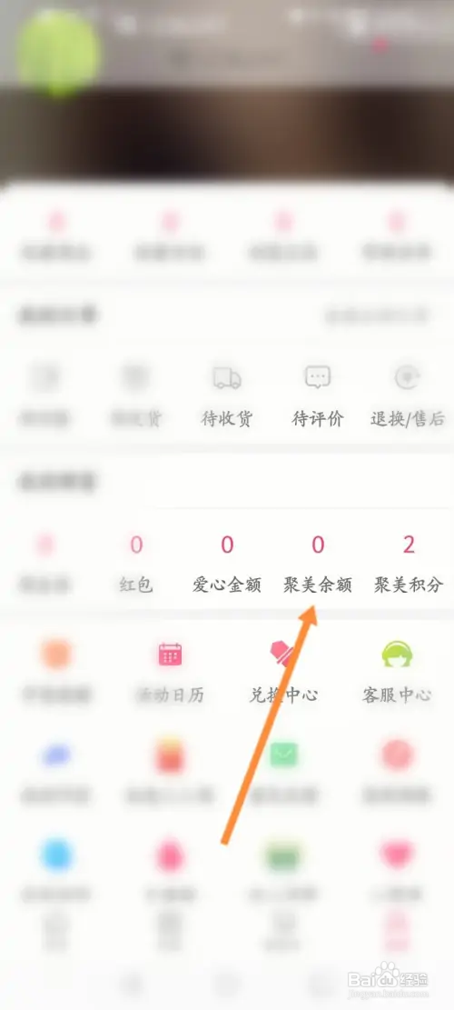 聚美软件在哪申请提现余额