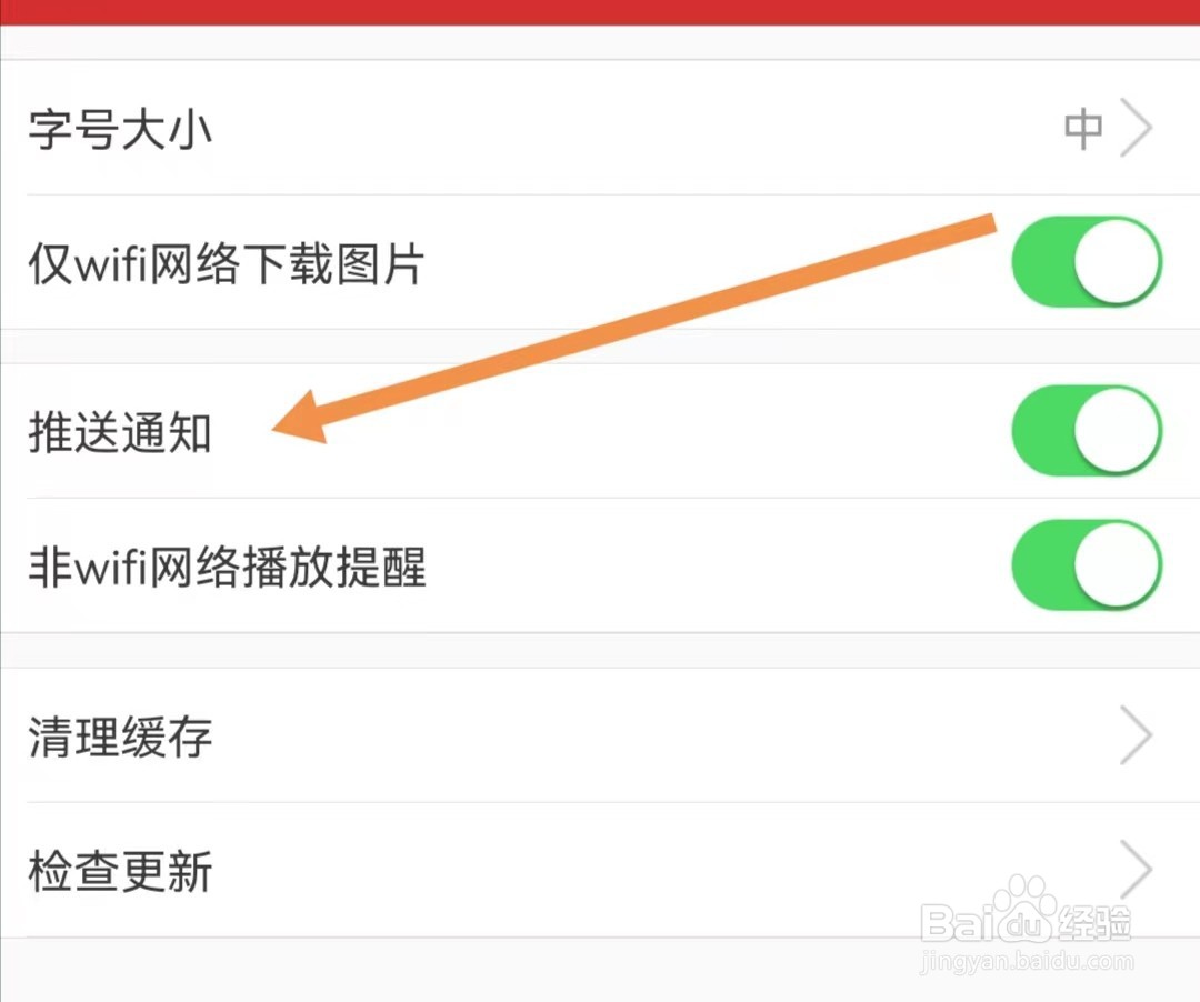三峡手机台APP怎样关闭推送通知
