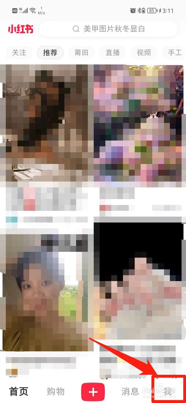 小红书APP怎么隐藏关注列表