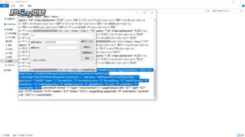 如何破解Excel表格的密码