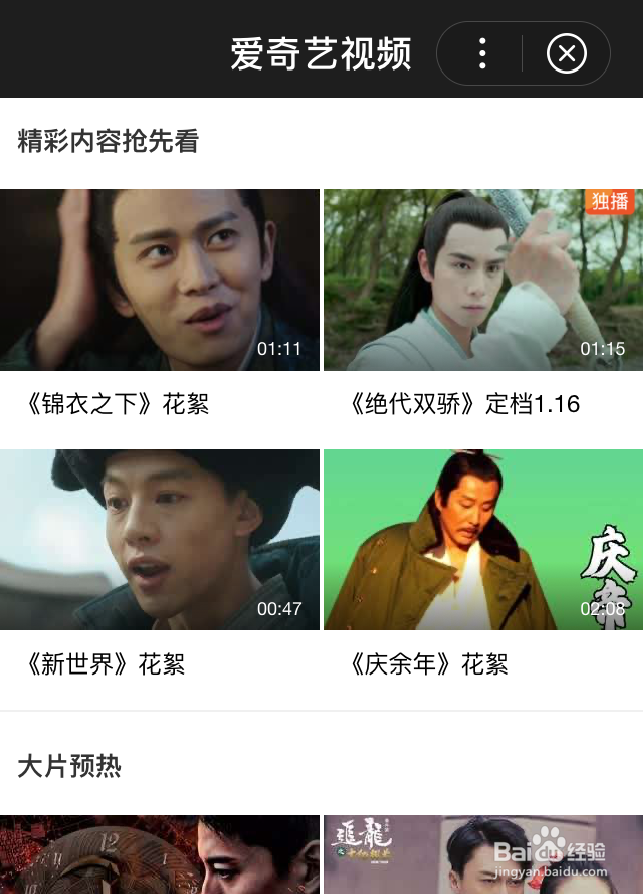 百度应用怎么看爱奇艺视频