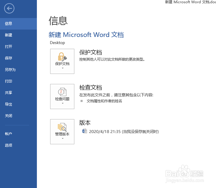 Word如何取消自动编号功能