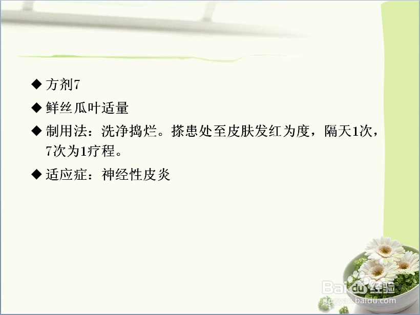 日光性皮炎偏方