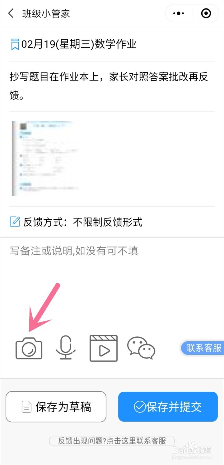 微信班级小管家怎么上传作业