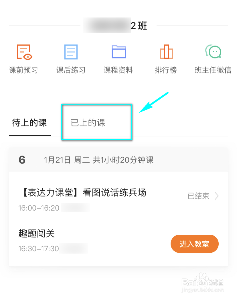 猿辅导如何观看往期课程，课程如何回放？