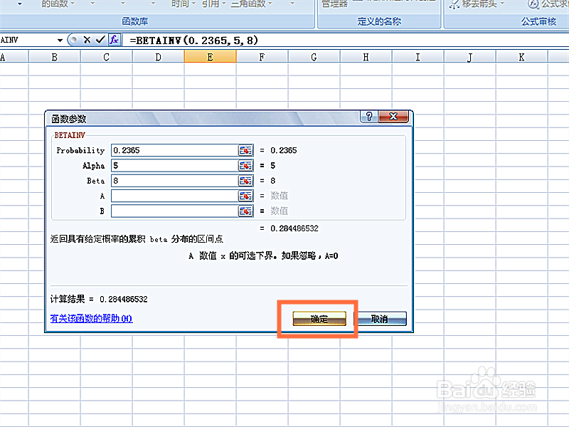 如何在EXCEL表格中使用BETAINV函数