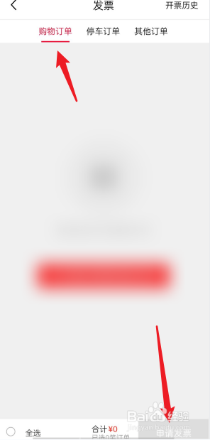 喵街APP怎么申请开发票