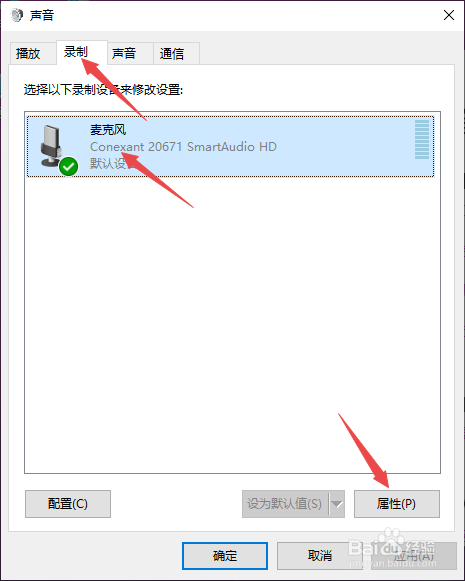 Win10麦克风无法录音，Win10麦克风怎么设置
