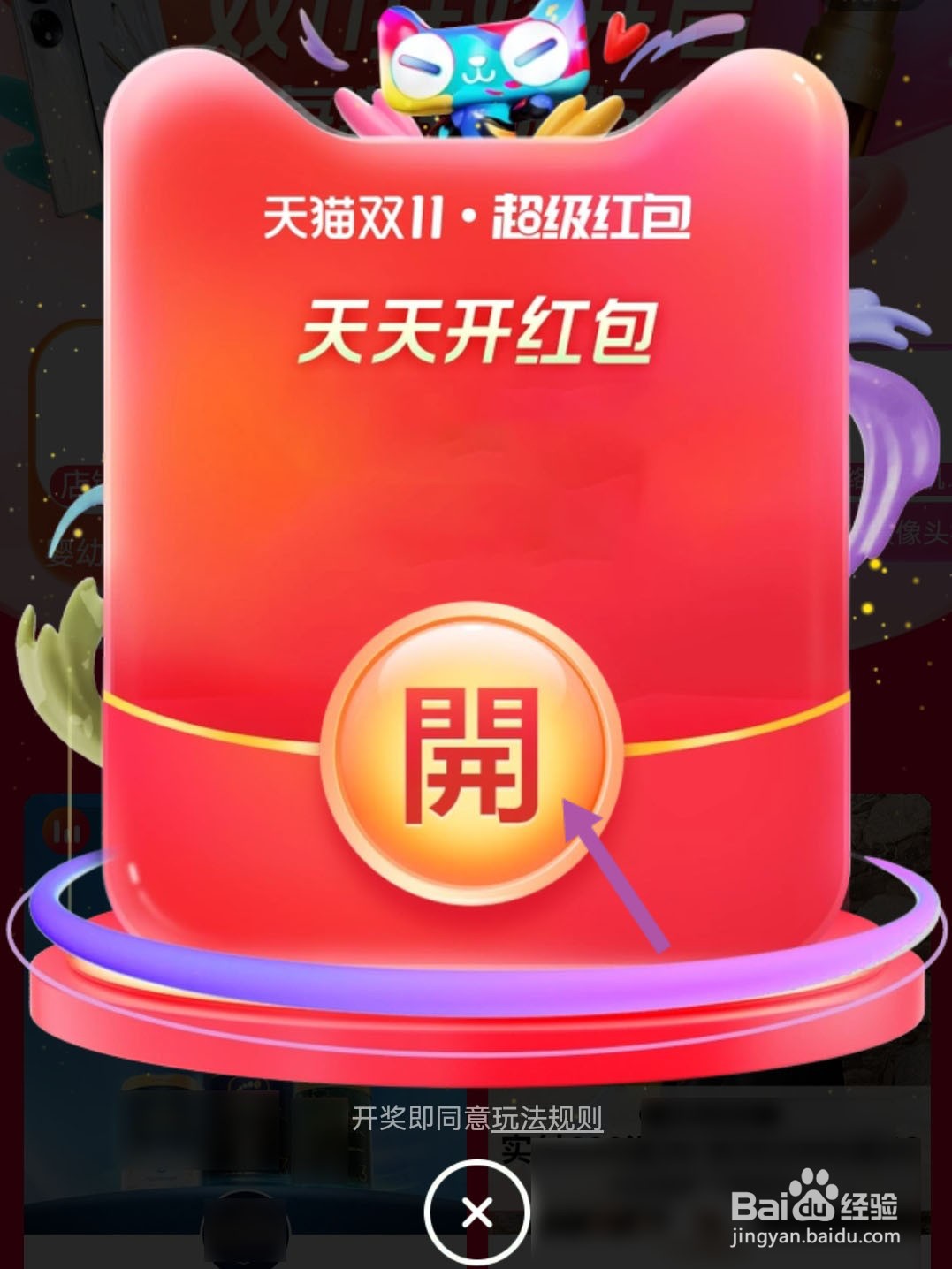 淘宝双11红包怎么领?淘宝双11超级红包领取方法