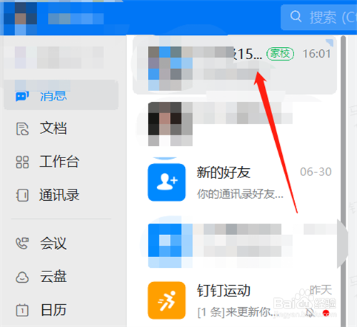 电脑版钉钉怎么查找群聊天文件