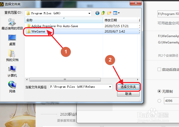 wegame怎么修改下载路径