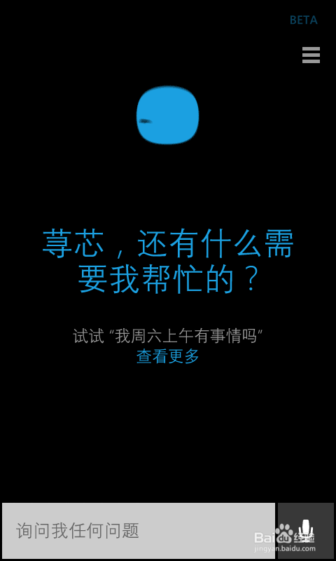 cortana小娜怎么用