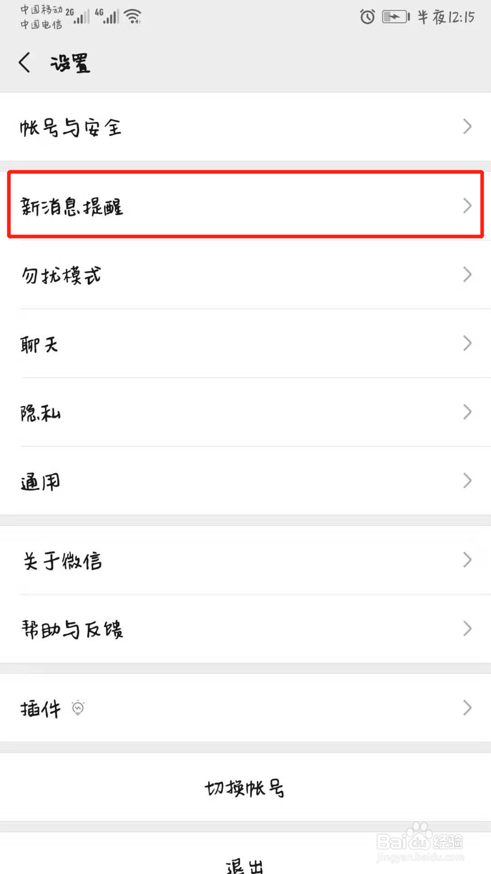 电脑登陆微信后如何让手机不再提示消息