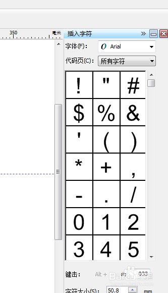 CorelDRAW X4怎么插入特殊字符