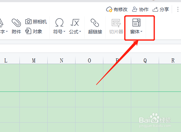excel表格小方框打勾