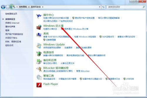 怎么在WIN7中关闭防火墙