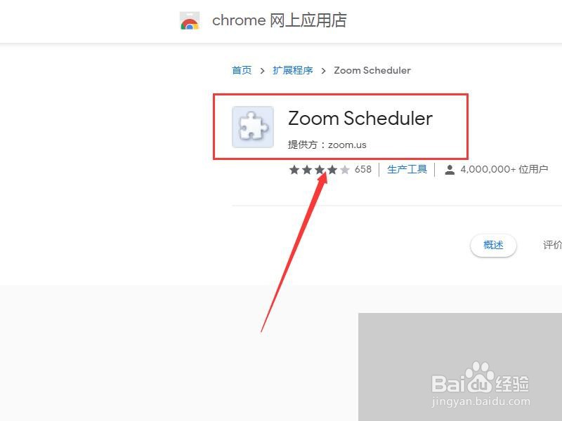 谷歌浏览器如何添加ZoomScheduler插件
