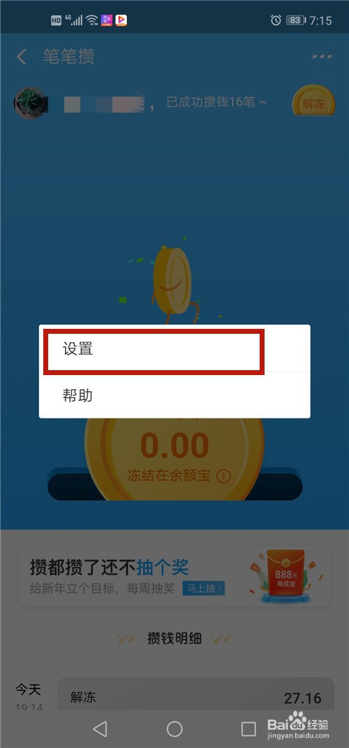 如何关闭支付宝的笔笔攒