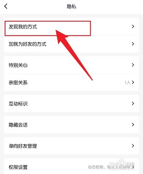 手机qq可能认识的人如何关闭