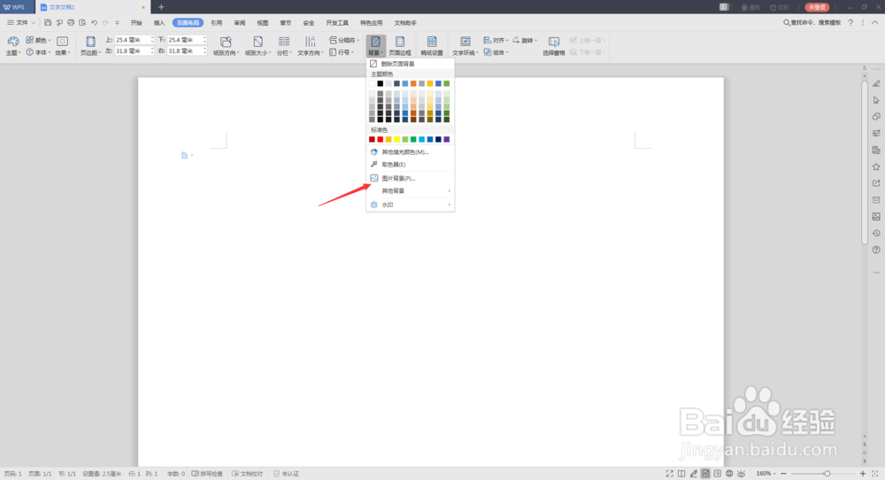 wps2019怎么插入背景图片
