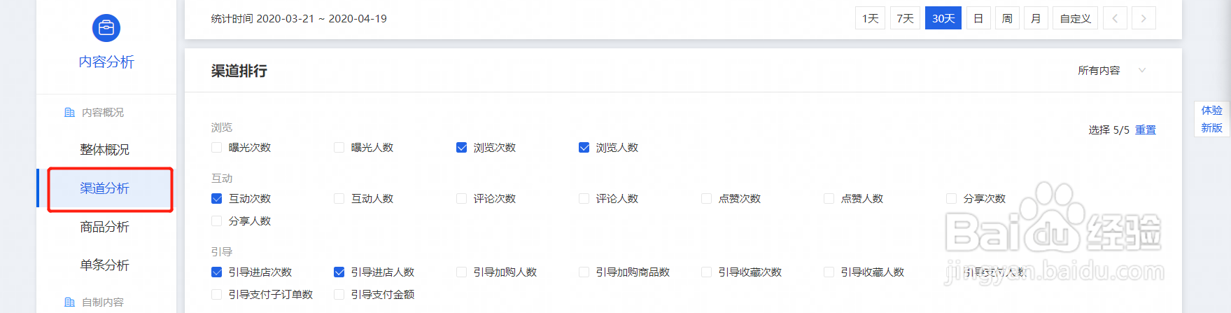 天猫商家如何查看淘内内容渠道数据