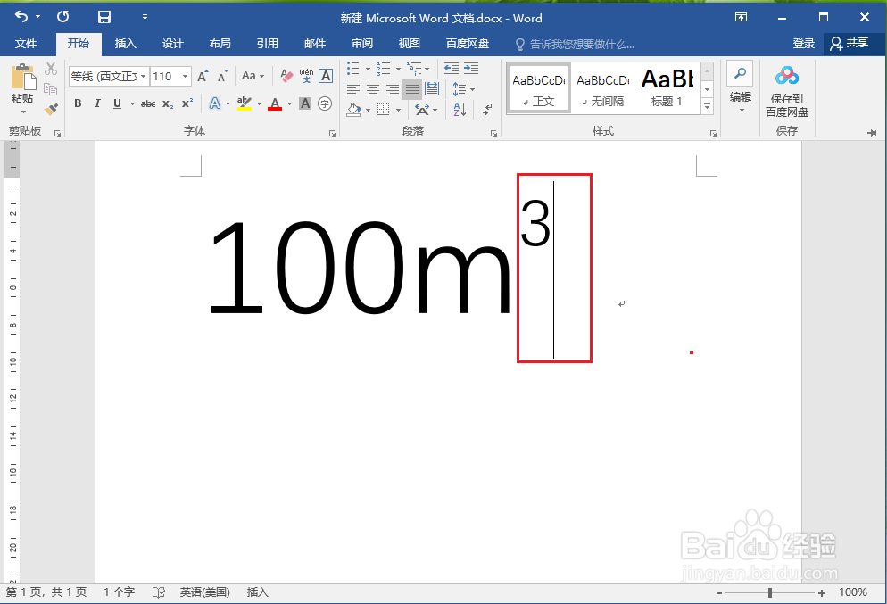 如何在word中输入平方米(m²)