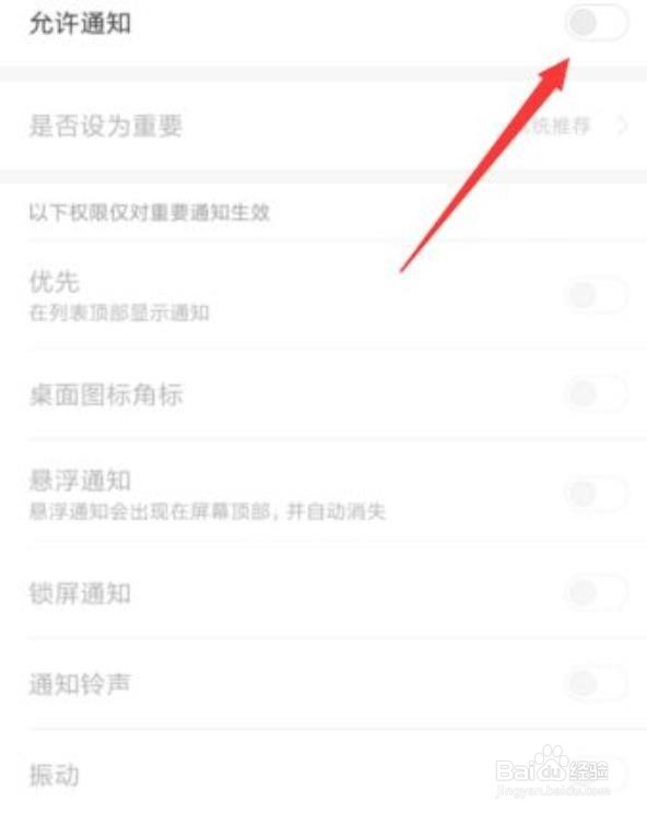 陪我如何关闭消息通知