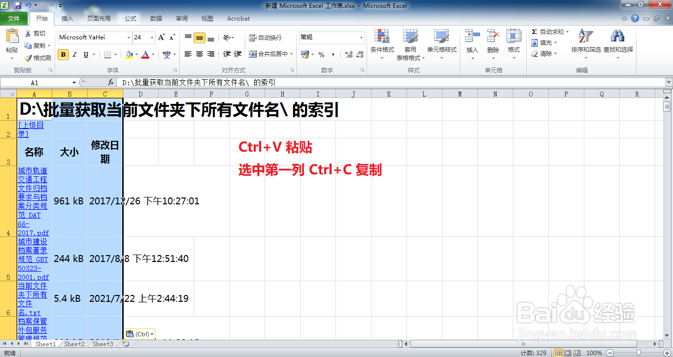 如何批量获取当前文件夹下所有文件名